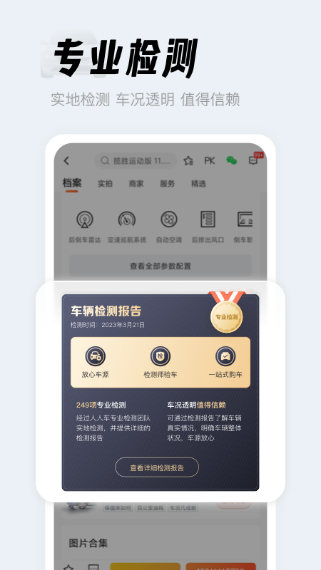 人人车二手车app4