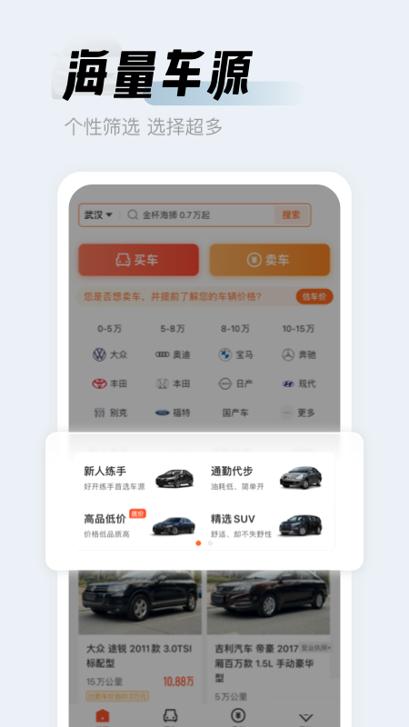 人人车二手车app5