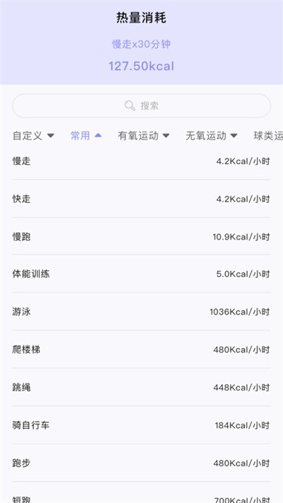 热量计算器app1