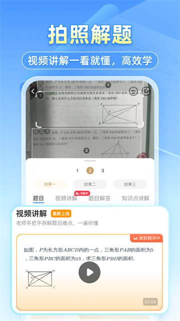 拍照搜题app3