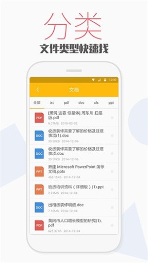 天天文件大师app2