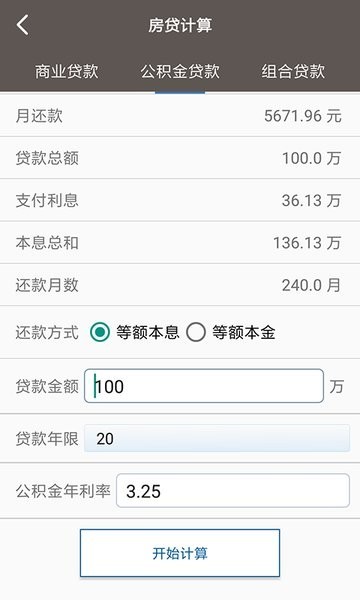 生活计算器app1