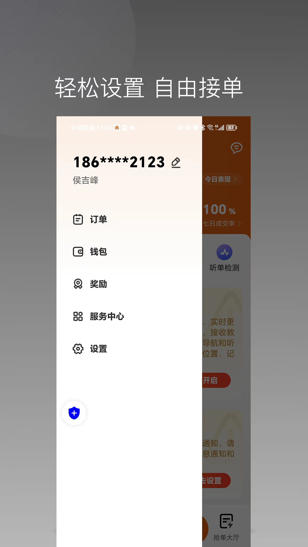 捎点宝唐诗司机端app4