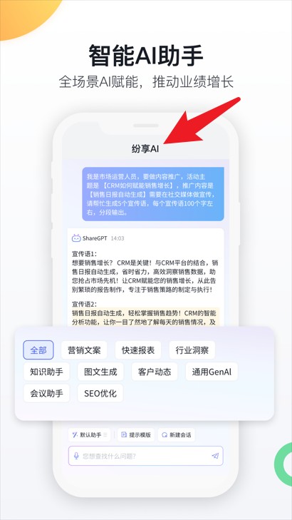  纷享销客CRM App 中文版v9.5.5 办公学习