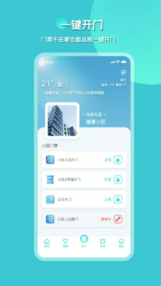瞳景社区app截图2