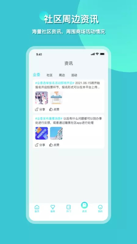 瞳景社区app截图3