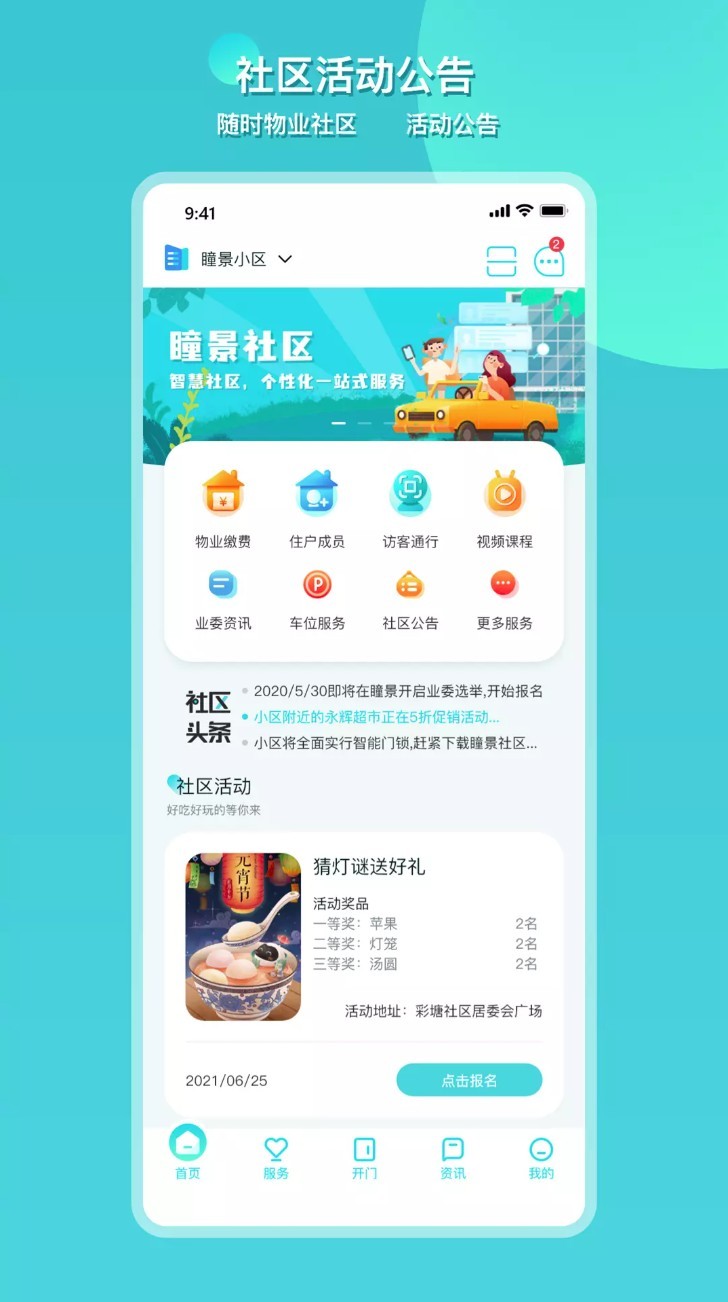 瞳景社区app截图5