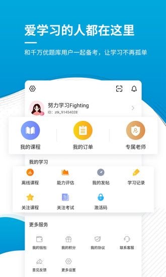 中级经济师app截图4