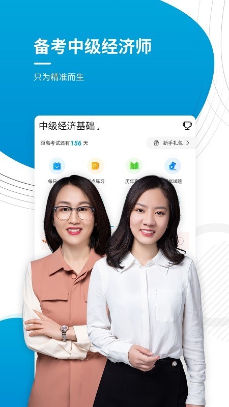 中级经济师app截图3