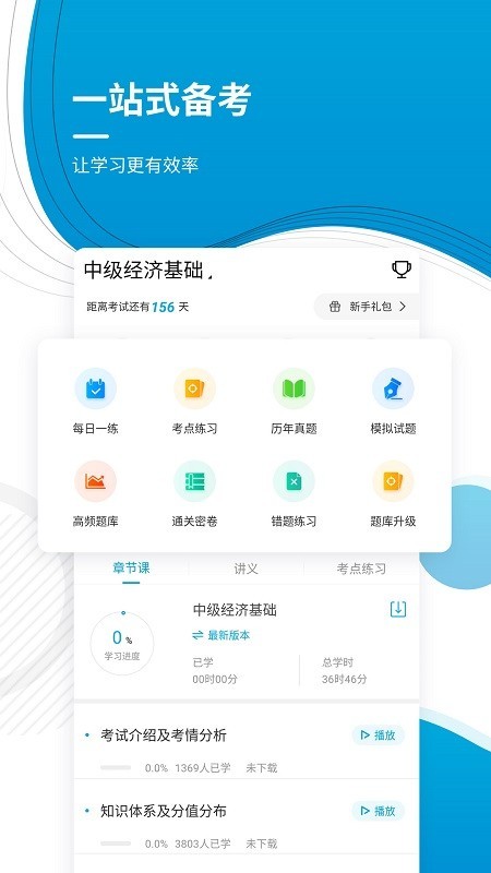 中级经济师app截图5