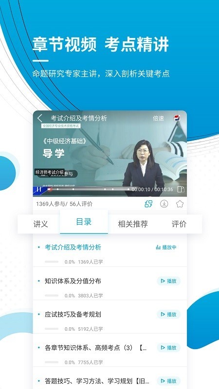中级经济师app截图1
