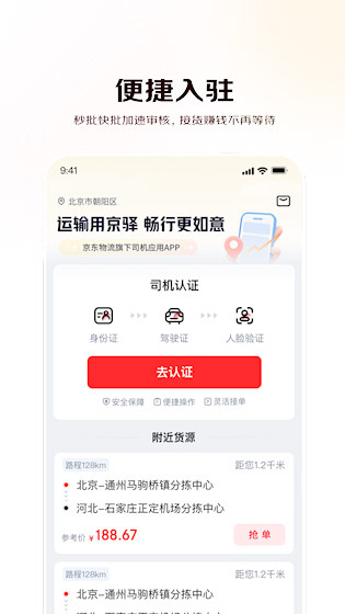 京驿货车司机版截图3