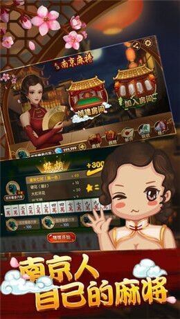 南京麻将3