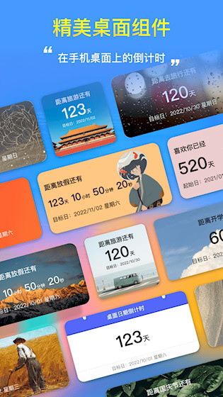  桌面日期倒计时APP 安卓版v2.0.5 生活服务