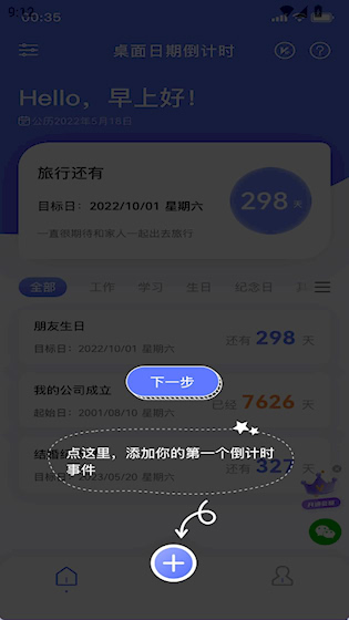  桌面日期倒计时APP 安卓版v2.0.5 生活服务