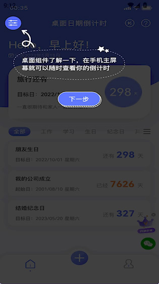  桌面日期倒计时APP 安卓版v2.0.5 生活服务