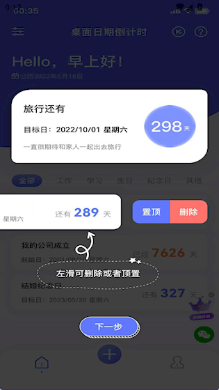  桌面日期倒计时APP 安卓版v2.0.5 生活服务