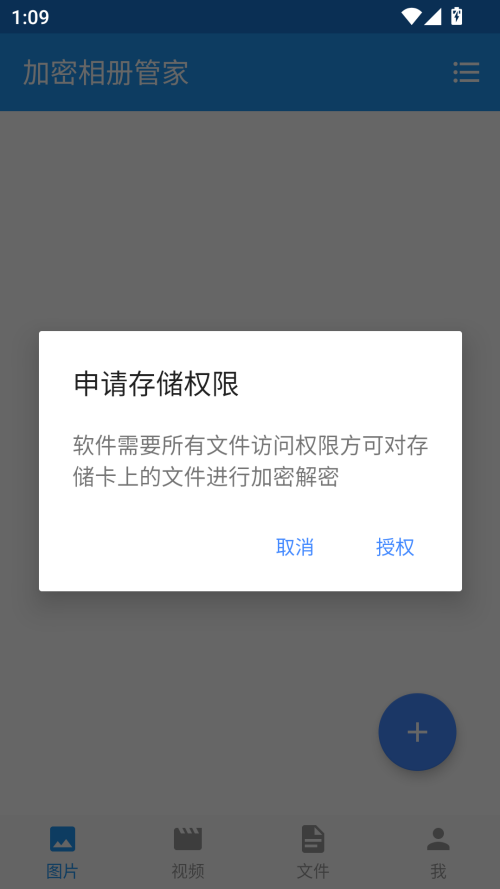 加密相册管家app3