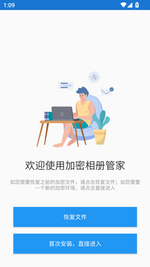 加密相册管家app2