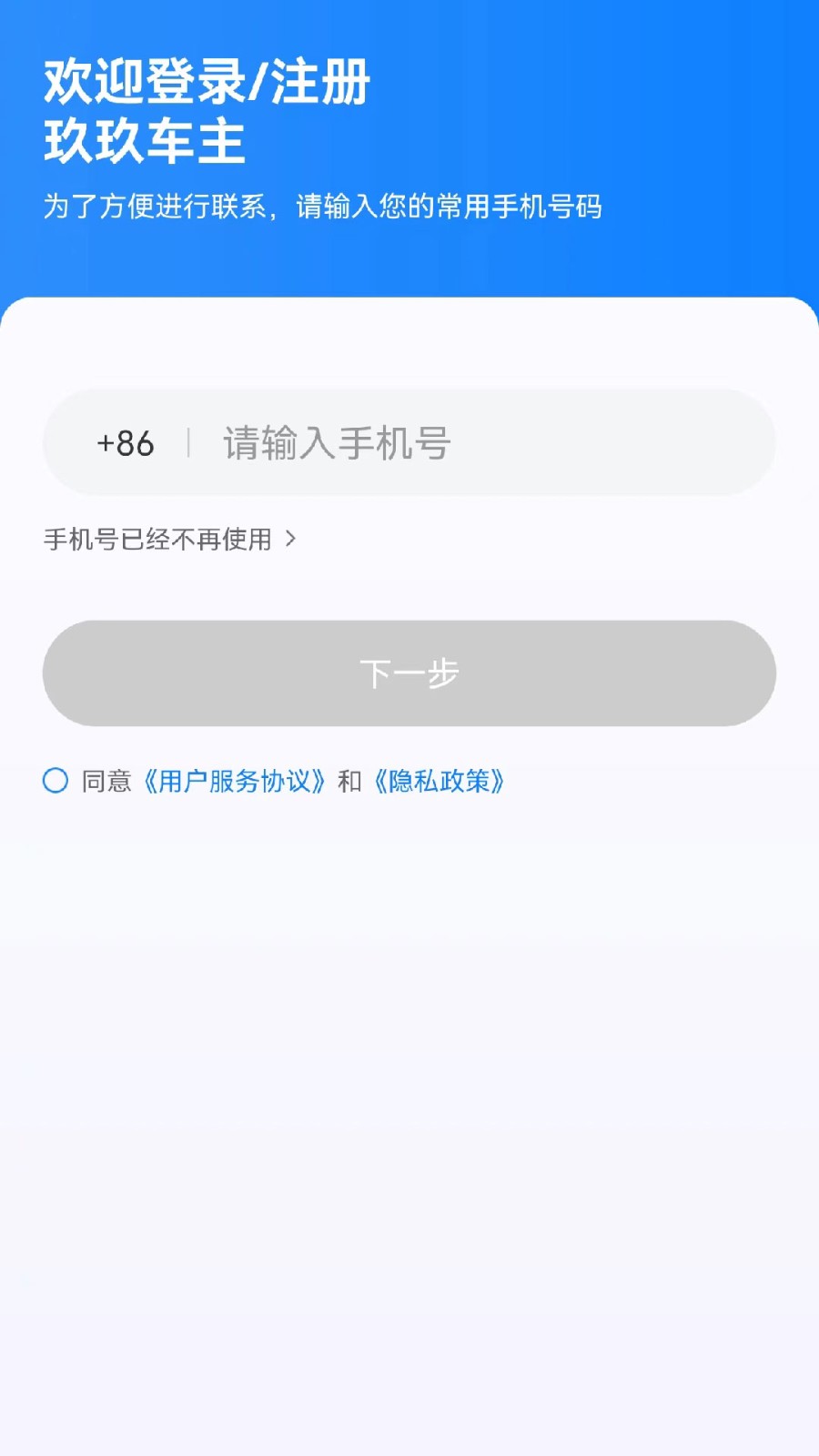 玖玖车主app1