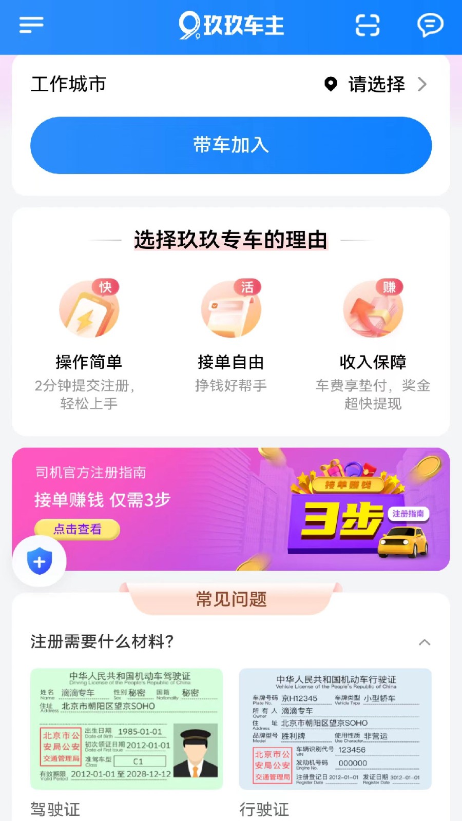 玖玖车主app3
