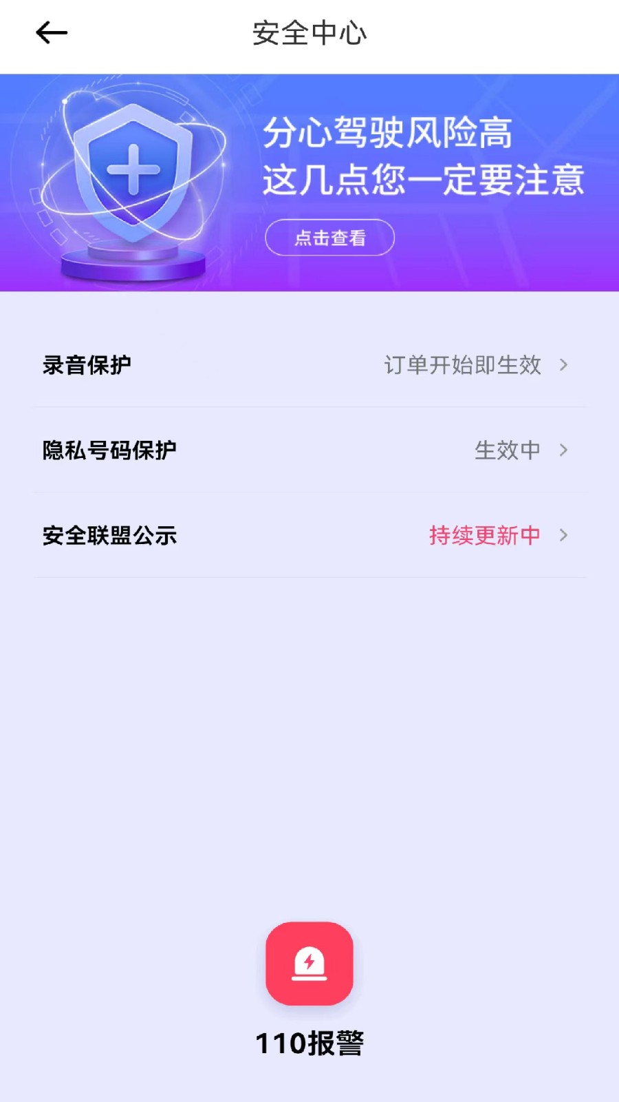 玖玖车主app4
