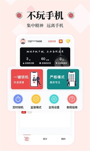 不玩手机app1