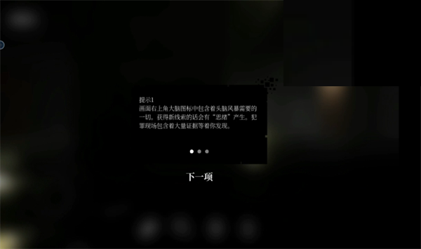 游玩教程截图3