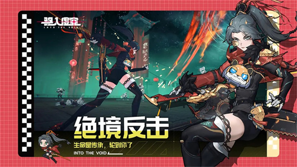 驱入虚空官方版1