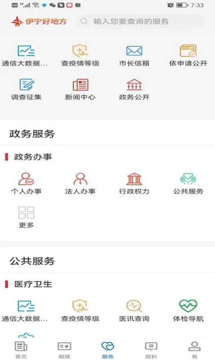 伊宁好地方app3