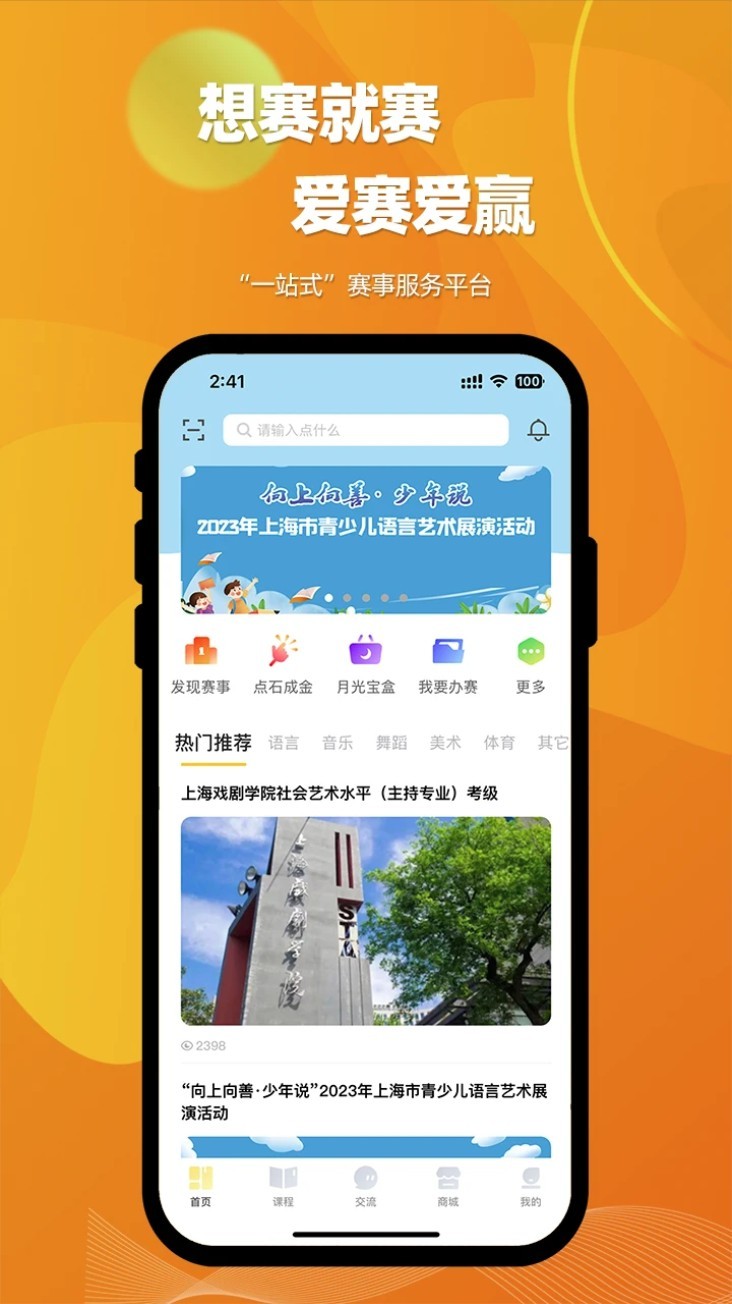 爱赛爱赢app1