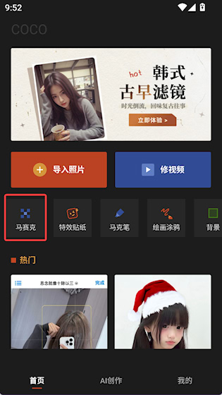  可可修图软件 安卓版v1.9.9 摄影美化