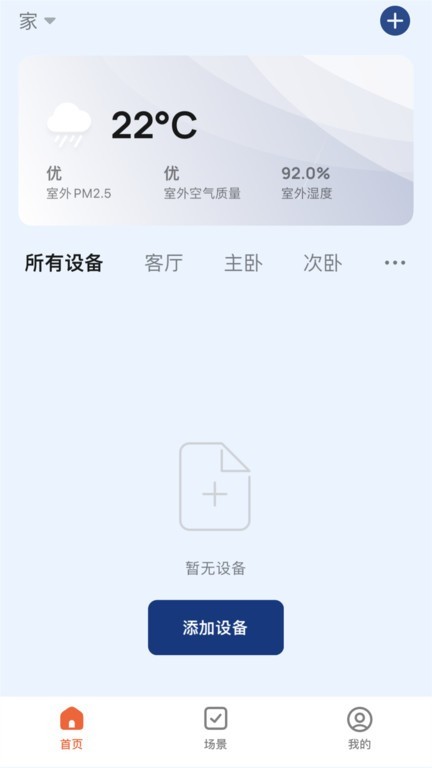 马斯汀智能app4