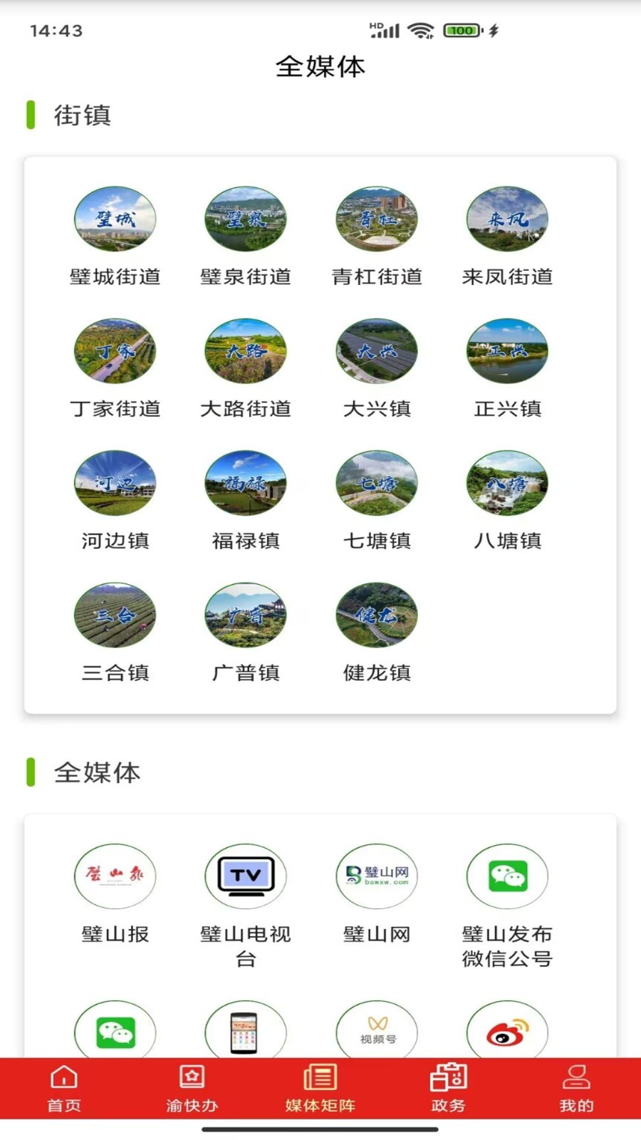 爱璧山app截图2