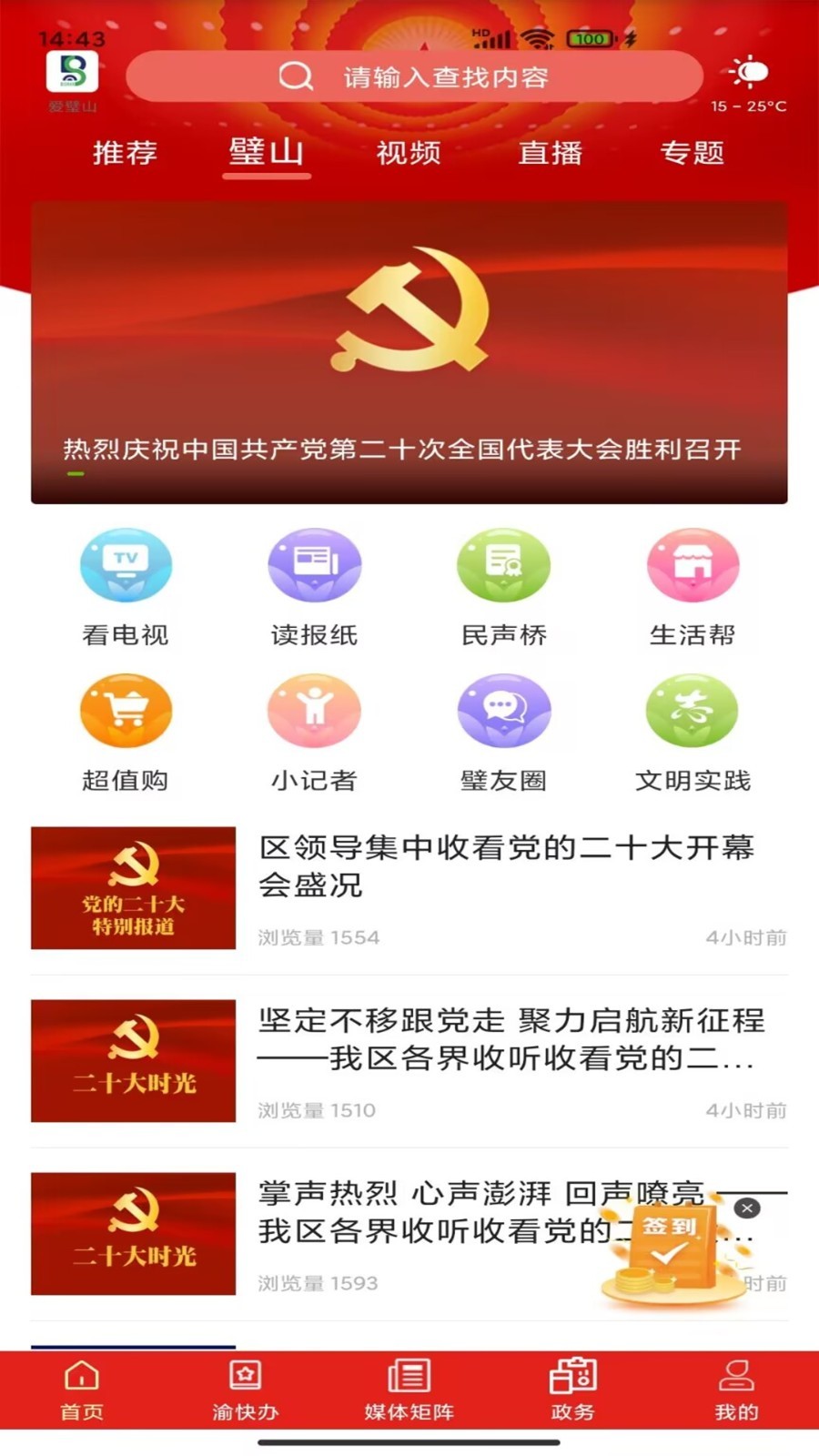 爱璧山app截图3