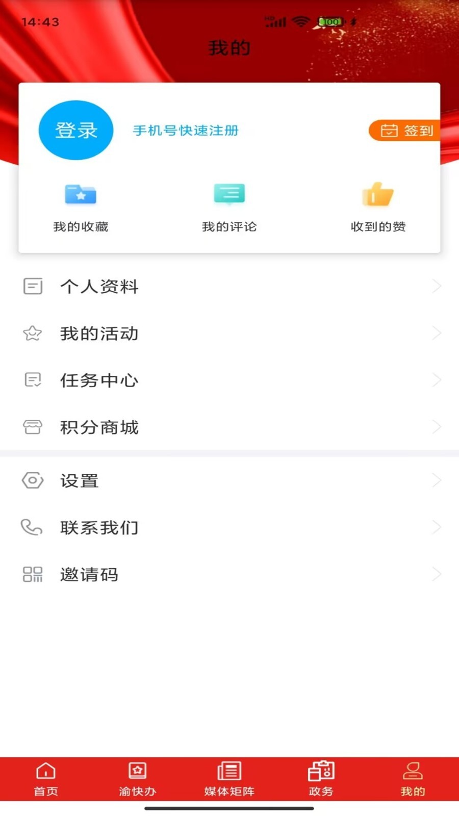 爱璧山app截图1