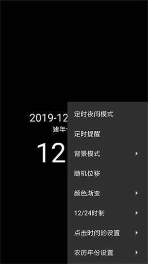 简黑时钟app2
