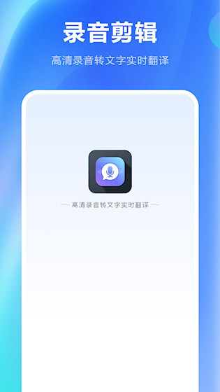 录音剪辑截图1