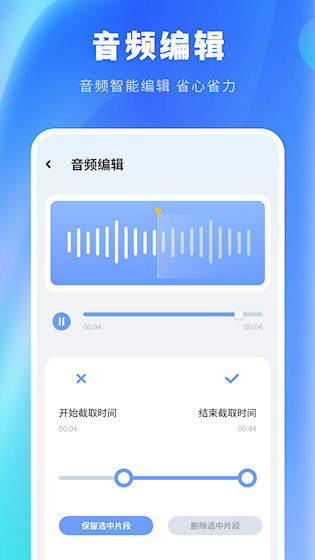 录音剪辑截图3