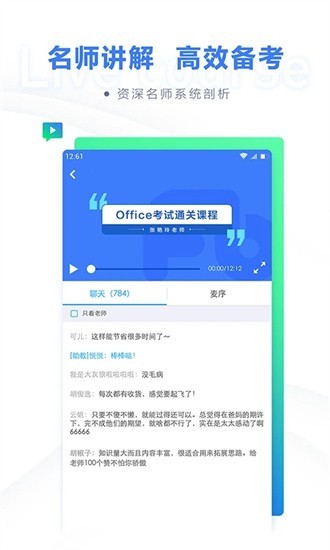 粉笔计算机二级题库app1