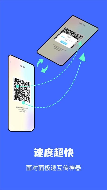 文件传输助手app3