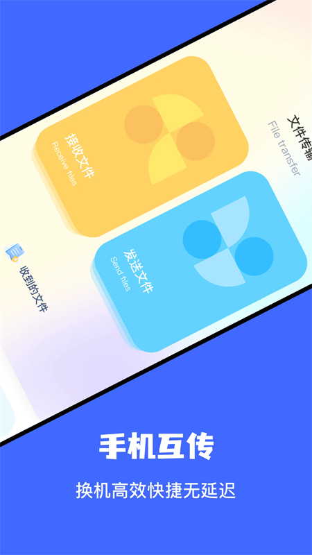 文件传输助手app2