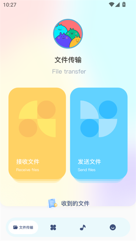  文件传输助手app 正版v1.9 系统安全