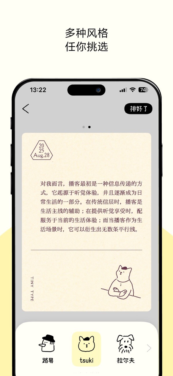 tinytype排版小动物app2