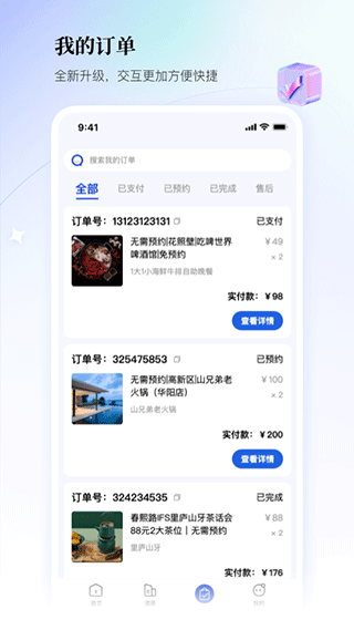联联周边游app1
