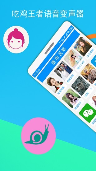 qq语音变声器app2