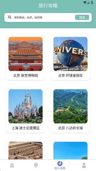 路影随行app1