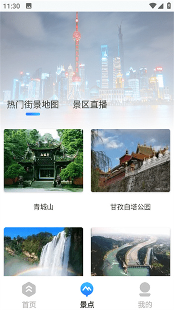 地球仪3D全景图app4