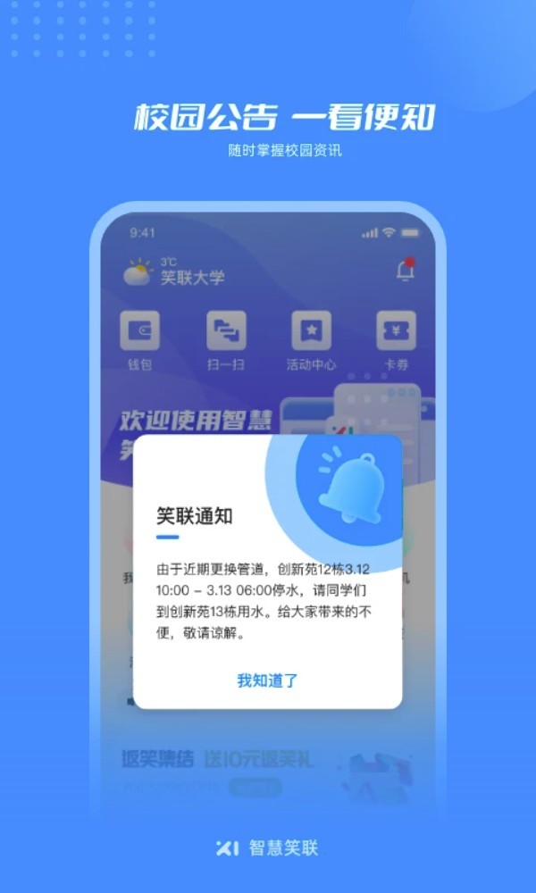 智慧笑联app1