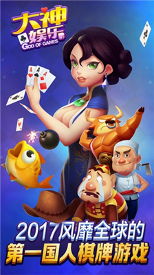 大神娱乐截图3